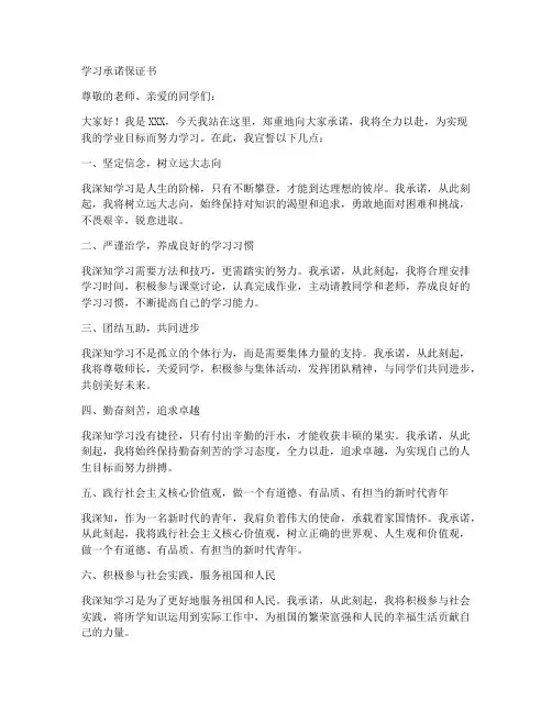 学习承诺保证书