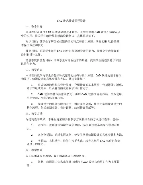 CAD卧式储罐课程设计