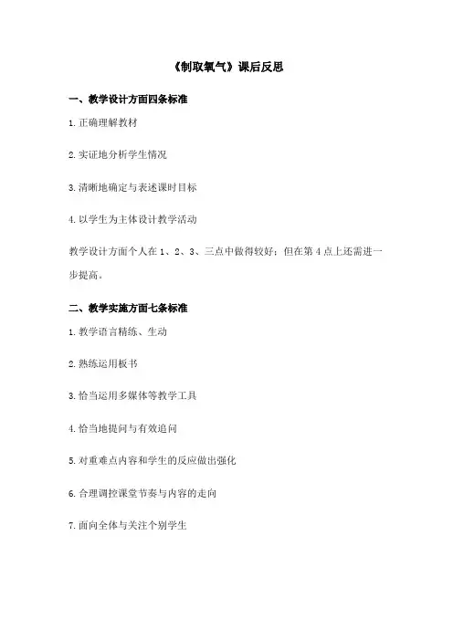 制取氧气反思