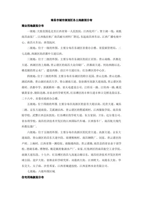 南昌市城市规划区各土地级别分布