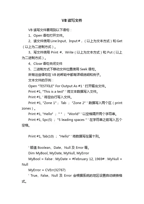 VB读写文件