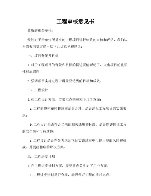 工程审核意见书