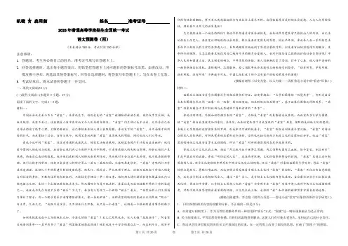 2023年普通高等学校招生全国统一考试语文预测卷(四)【新高考专用】(附答案解析)