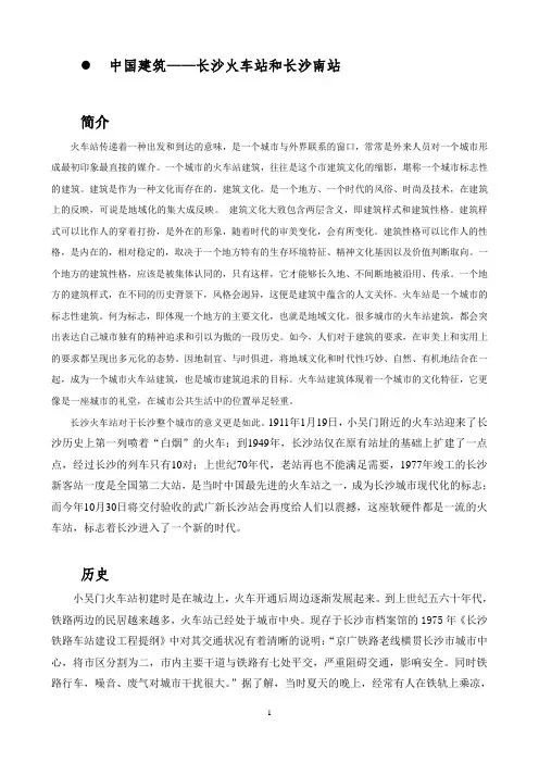 火车站资料汇总