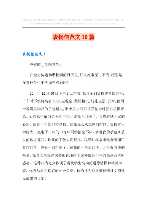 表扬信范文10篇