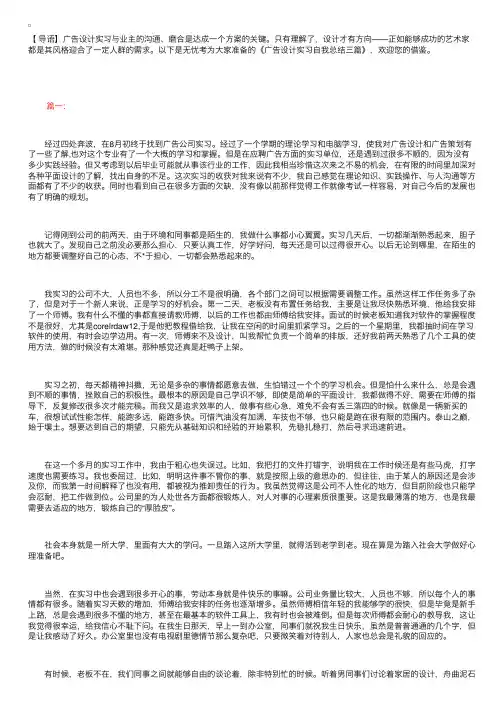 广告设计实习自我总结三篇