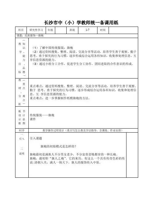 初中综合实践活动《动技术  3.我是服装设计师——纸模服装设计与制作》优质课教案_2