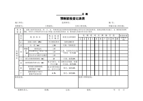 预制桩检查记录表