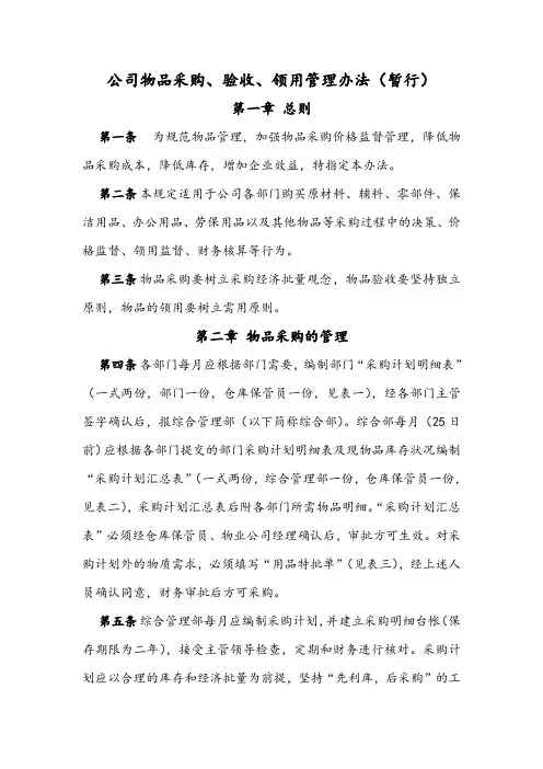 (完整版)物业公司物资采购管理办法
