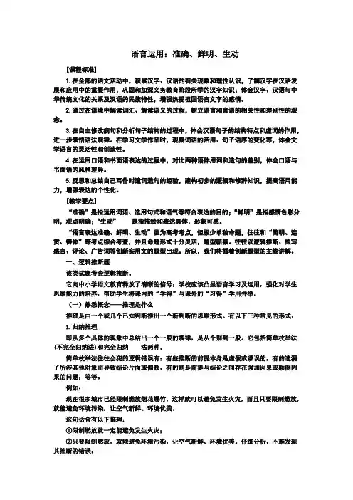 2023届高考专题复习：语言运用之准确、鲜明、生动