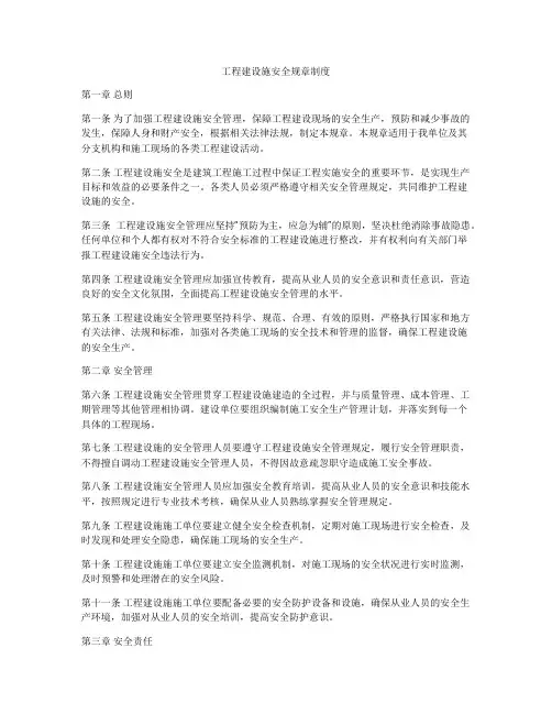 工程建设施安全规章制度