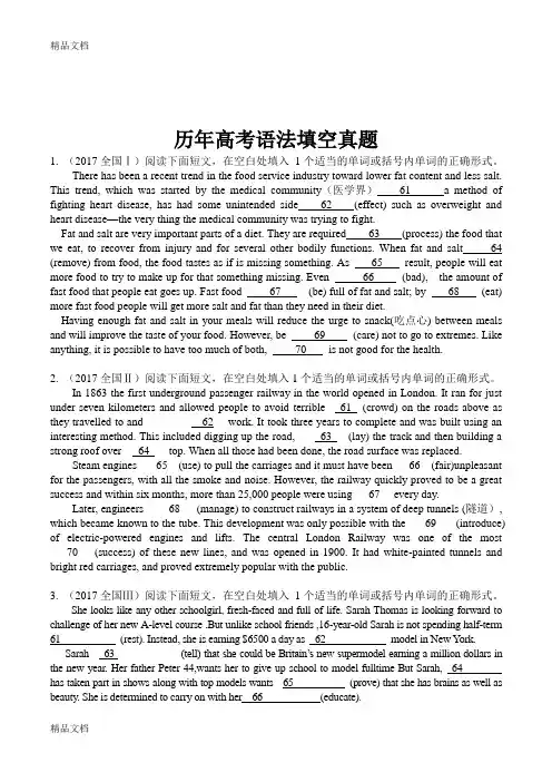 最新-2017高考英语语法填空真题及答案
