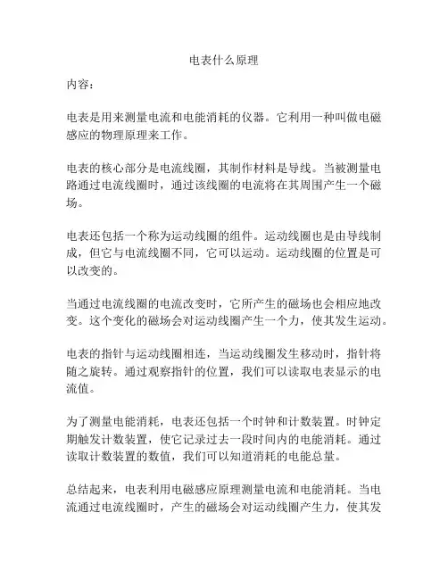 电表什么原理