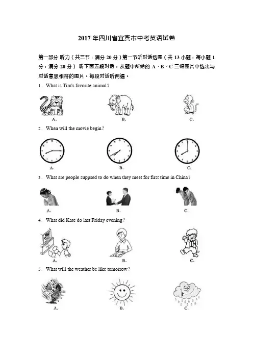 【真题】2017年四川省宜宾市中考英语试卷含答案解析(Word版)[1](可编辑修改word版)