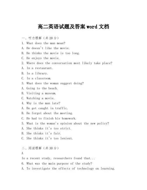 高二英语试题及答案word文档
