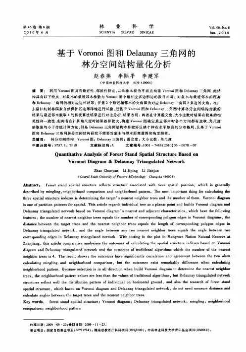 基于Voronoi图和Delaunay三角网的林分空间结构量化分析