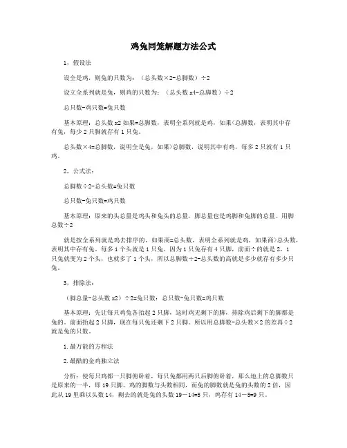 鸡兔同笼解题方法公式