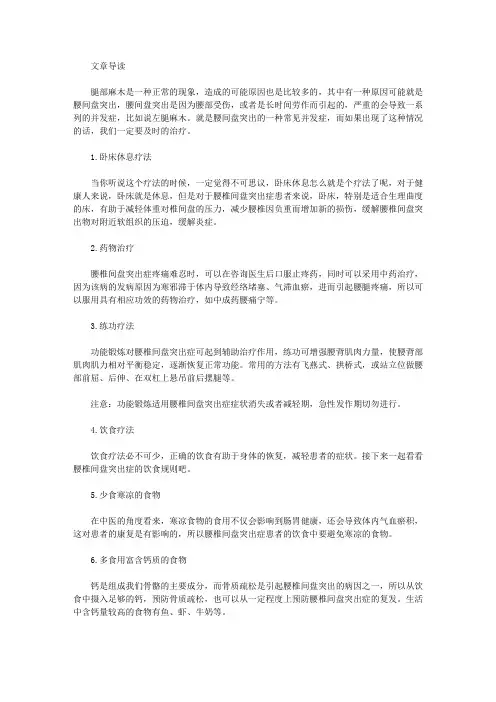 生活养生-腰椎间盘突出的左腿麻木要怎么办
