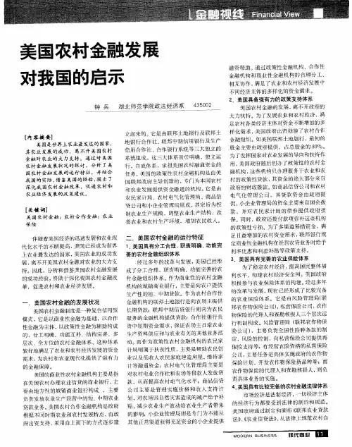 美国农村金融发展对我国的启示