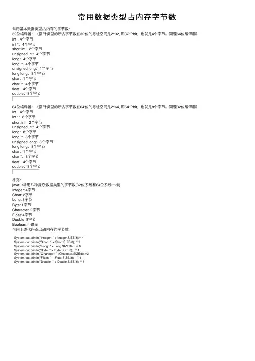 常用数据类型占内存字节数