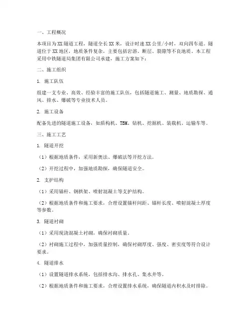 中铁隧道工程施工方案