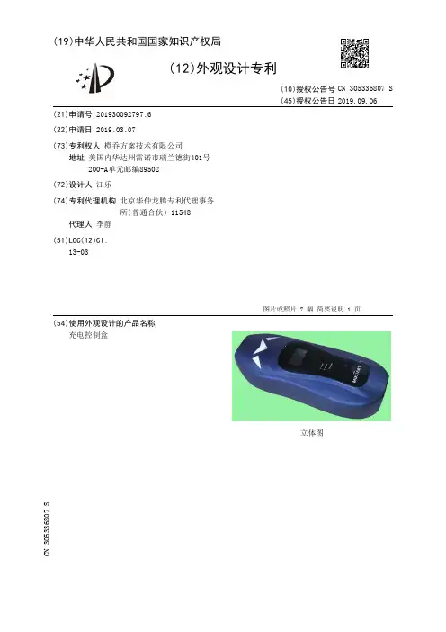 【CN305336807S】充电控制盒【专利】