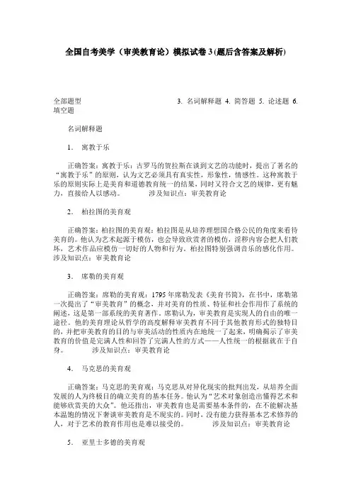 全国自考美学(审美教育论)模拟试卷3(题后含答案及解析)
