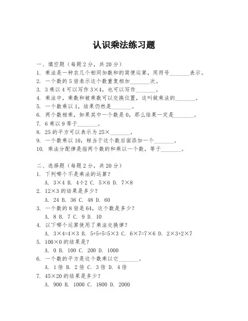 认识乘法练习题