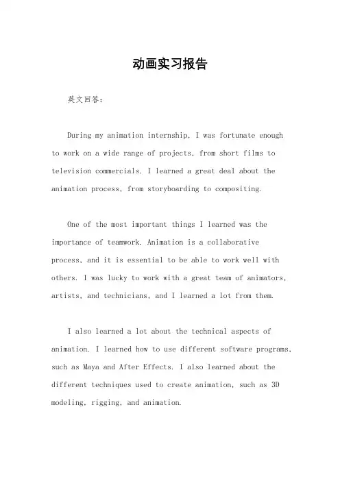 动画实习报告