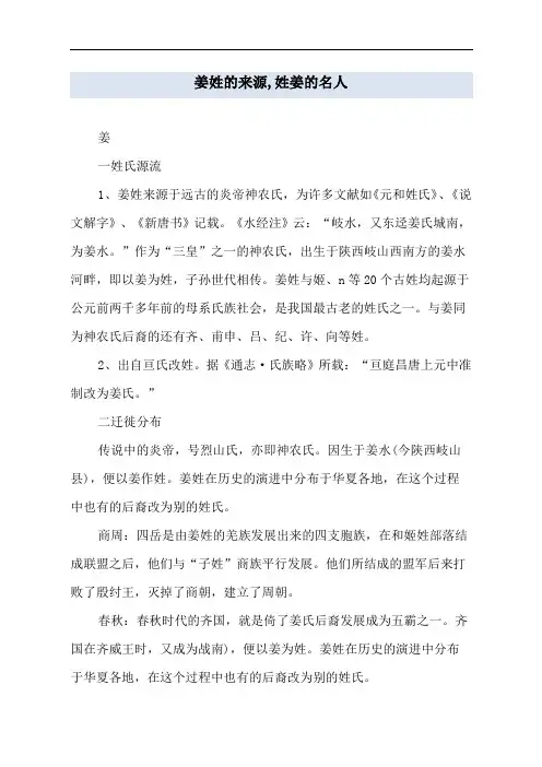 姜姓的来源,姓姜的名人