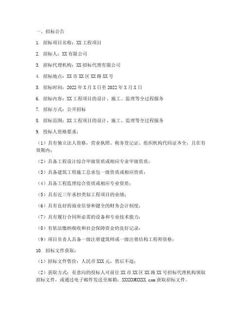 招标文件示范文件