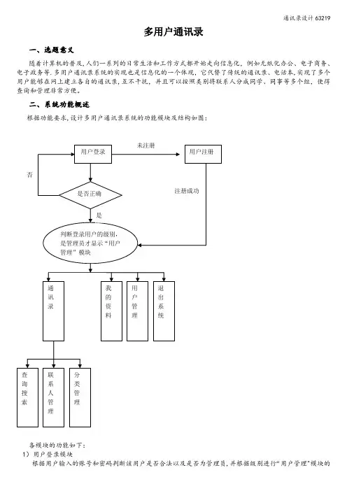 通讯录设计63219