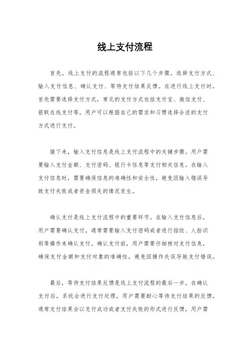 线上支付流程