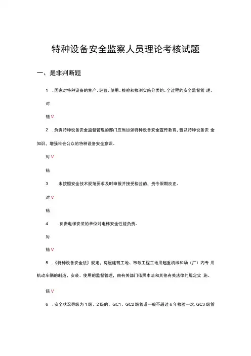2024特种设备安全监察人员理论考核试题