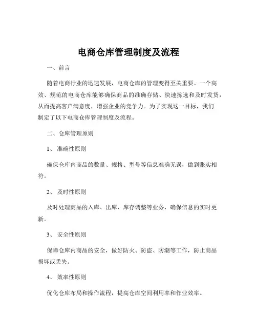 电商仓库管理制度及流程