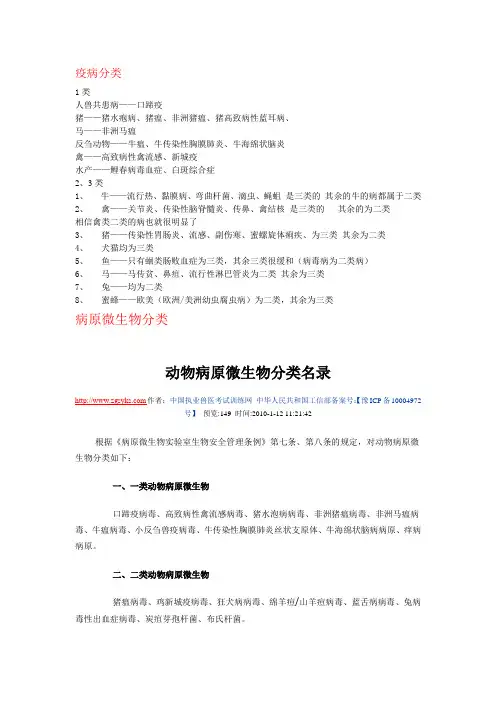疫病分类