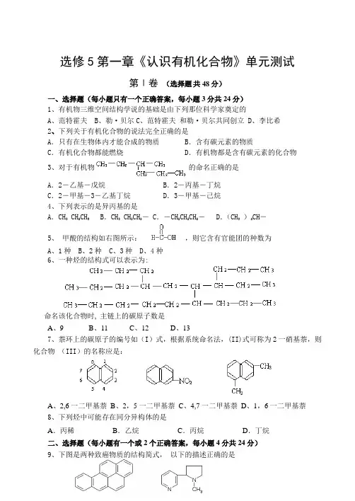 人教版高中化学选修五第一章单元测试