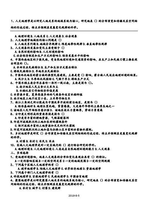 人文地理学选择题