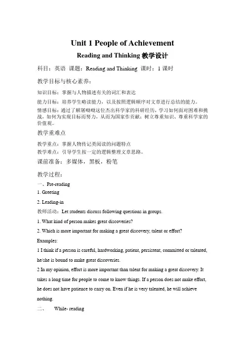 高二英语人教版选择性必修第一册教案：Unit 1