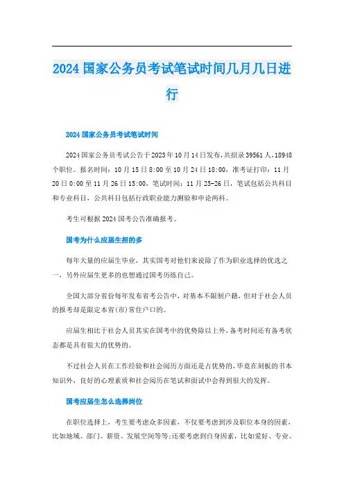 2024国家公务员考试笔试时间几月几日进行