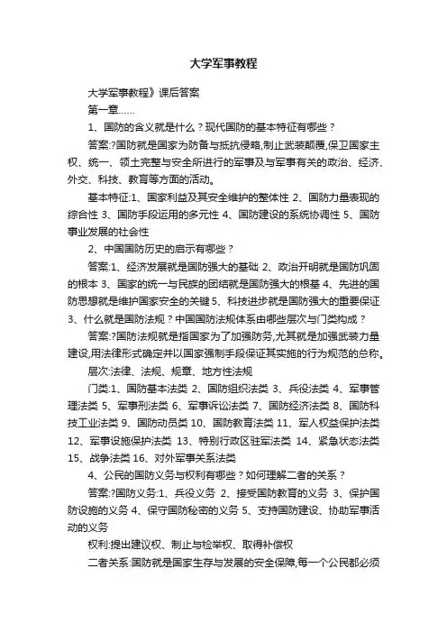 大学军事教程