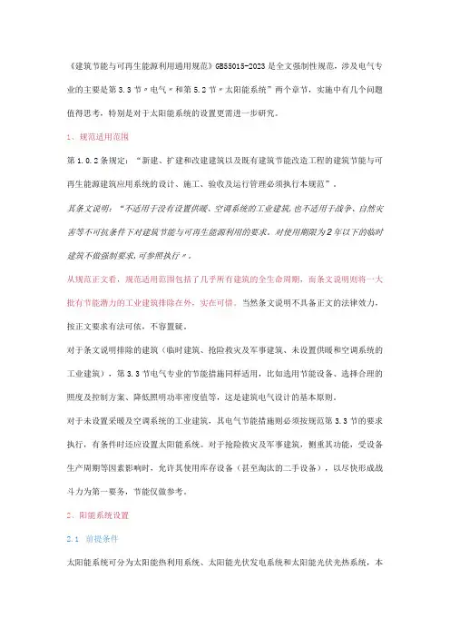 电气专业执行GB55015-2021的答疑解惑