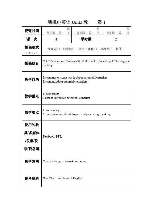 新机电英语教案 unit2(1)