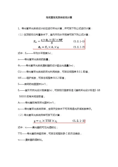 导光管采光系统采光计算
