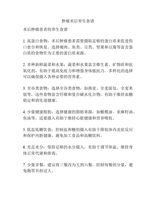 肿瘤术后养生食谱