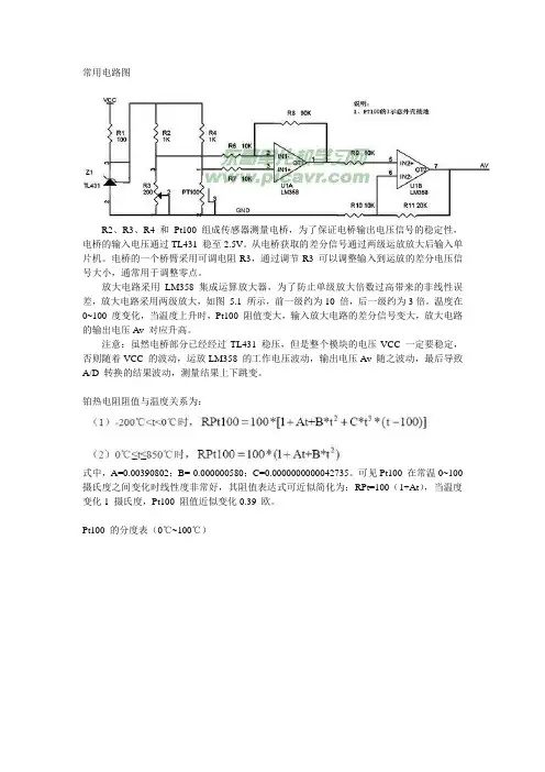 Pt100铂电阻测温电路-重要
