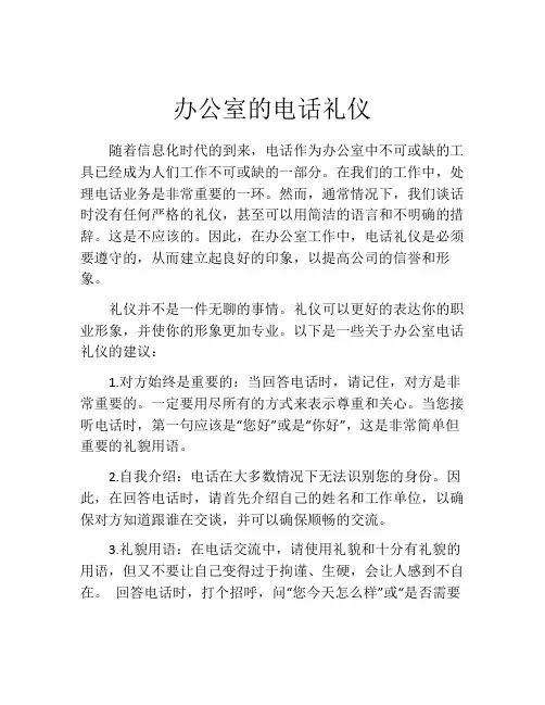 办公室的电话礼仪