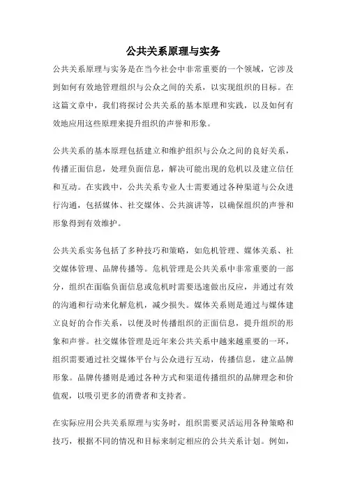 公共关系原理与实务