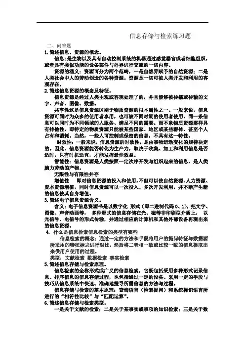 信息存储与检索练习题
