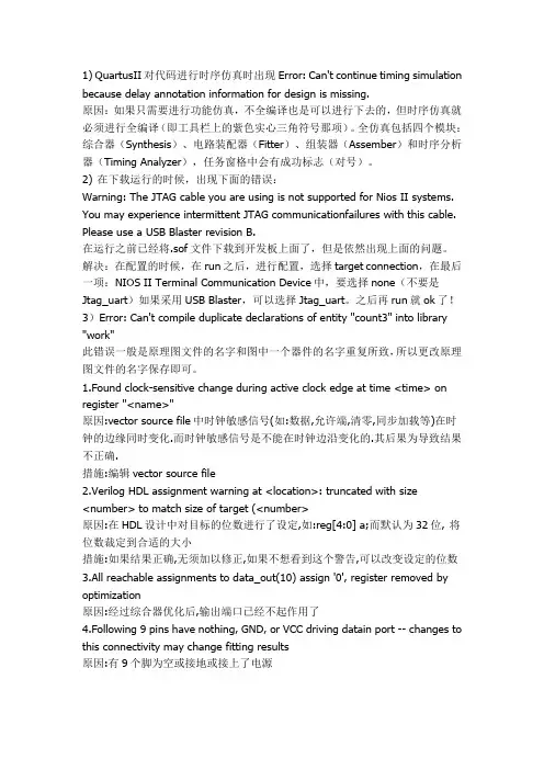 使用QuartusII常犯的错误
